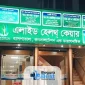 Allied Healthcare Bogura