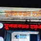 Super Care Hospital Bogura