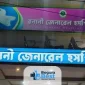 Banani General Hospital Bogura